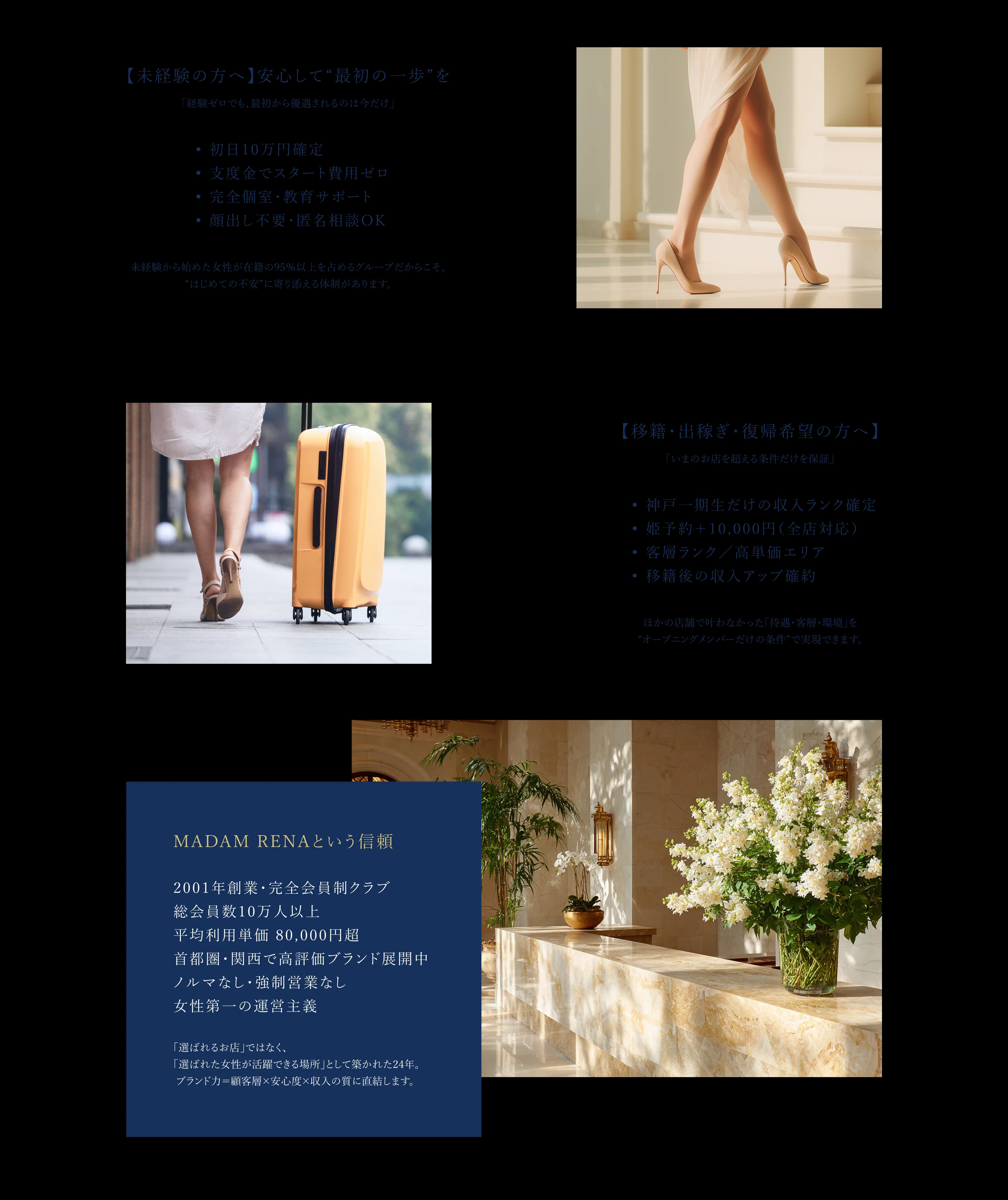 MADAM RENAという信頼