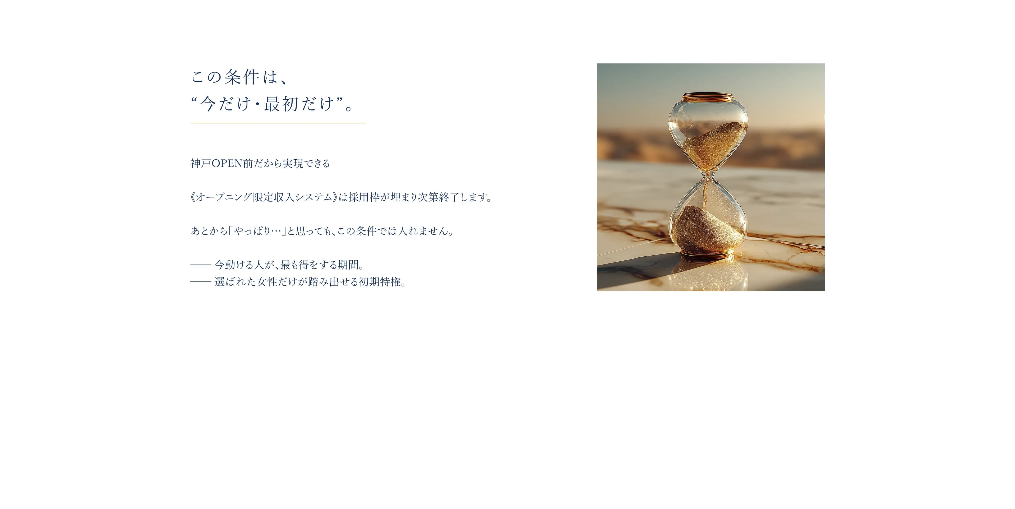 この条件は、今だけ・最初だけ。